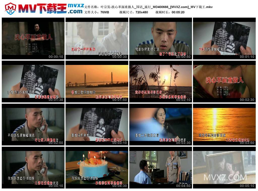 叶宗发-洗心革面重做人_国语_流行_MD400666